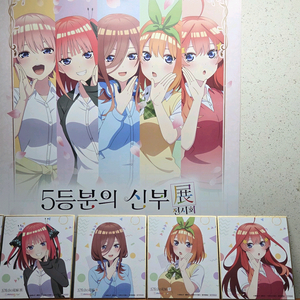 5등분 신부 전시회 색지 세트로 판매합니다