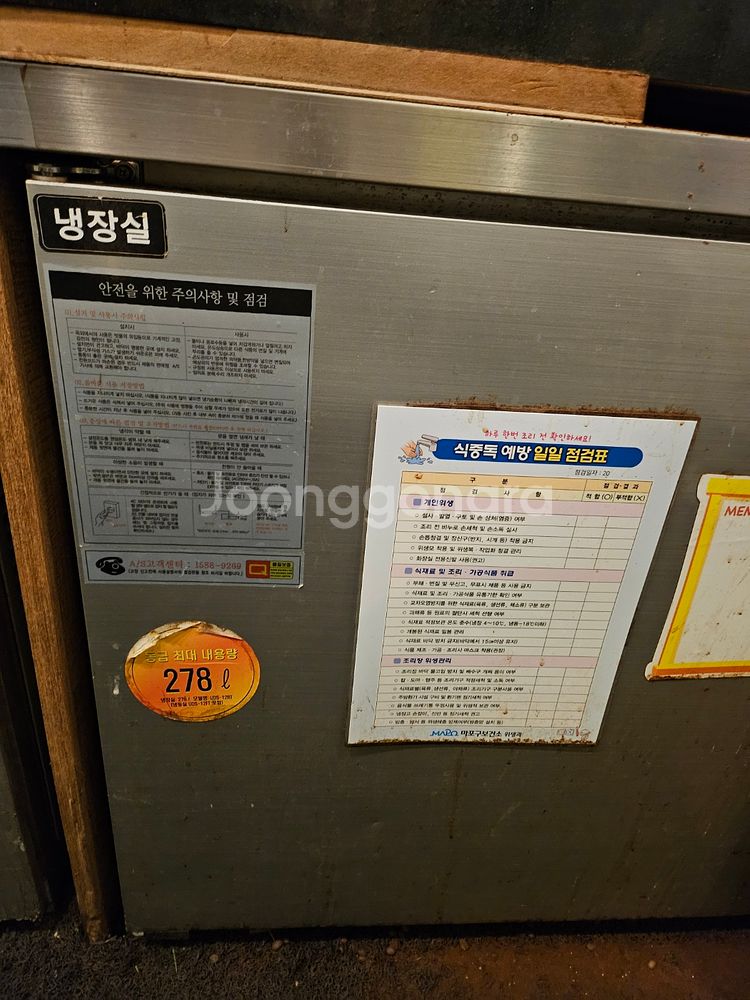 대성유니크 업소용 278리터 테이블냉장고,냉동고--2