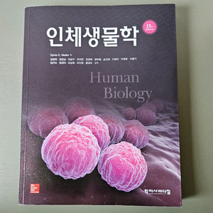 학지사메디컬 인체생물학 15판