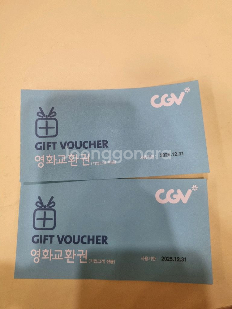 CGV 영화 관람권 2매 장당 만원에 판매합니다.--0