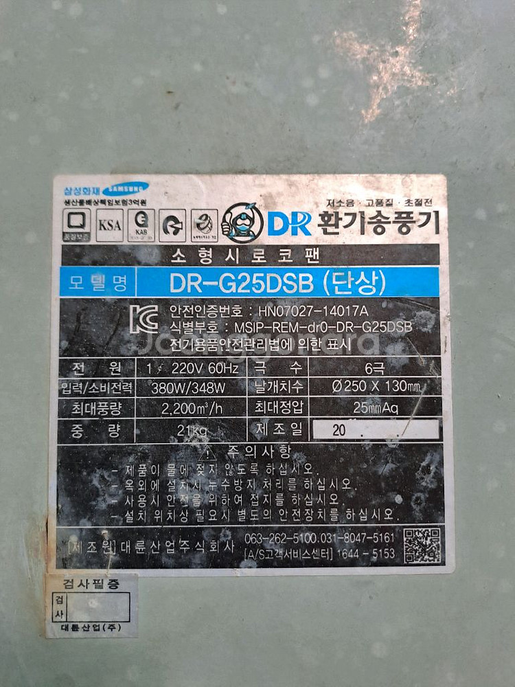 DR 송풍기 모델명 DR-G25DSB--1
