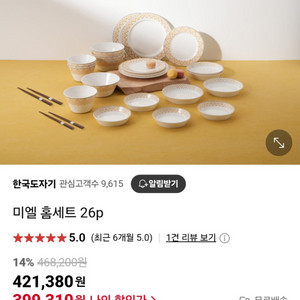(새상품)한국도자기 미엘 그릇세트 26p