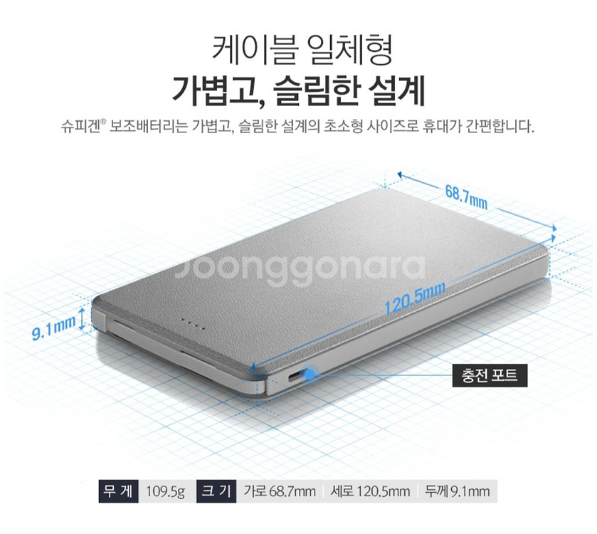 슈피겐 에센셜 보조배터리 5000mAh--4