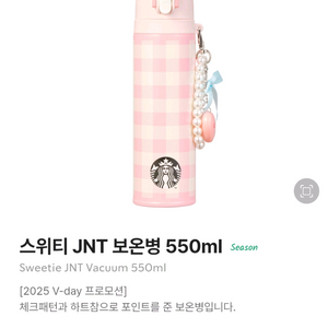 스타벅스 jnt보온병텀블러 1개 새것 교환환불불가