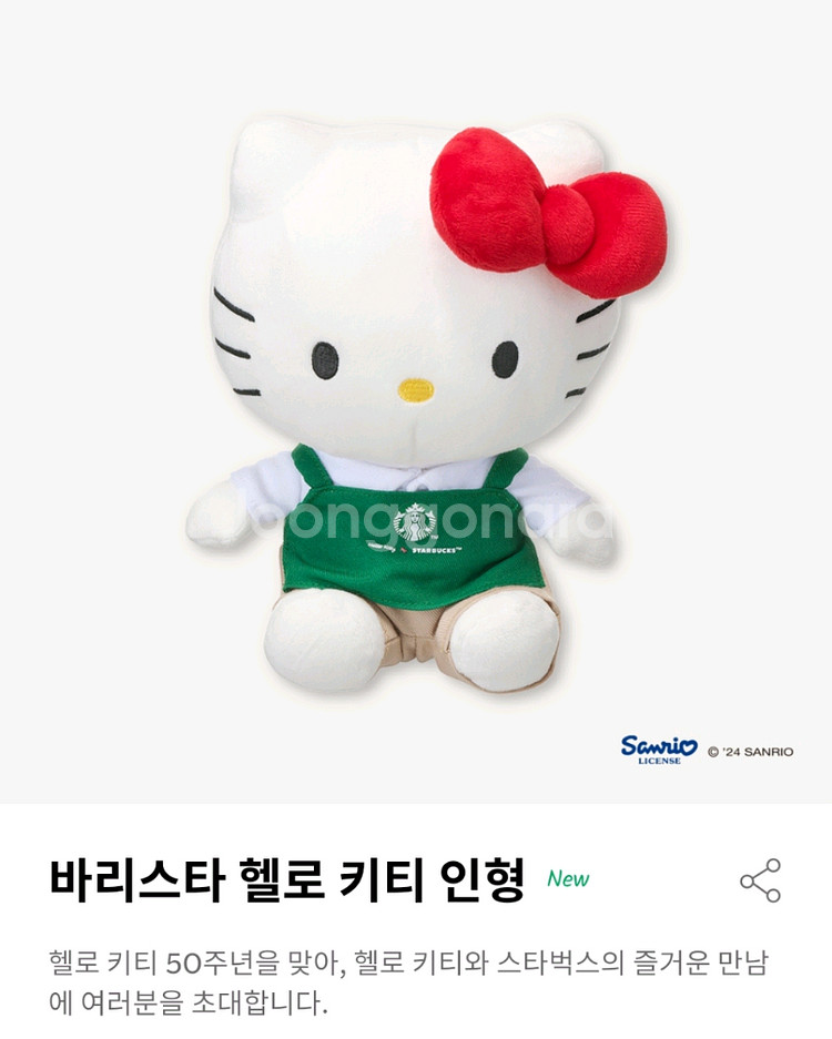 45000 스타벅스 헬로키티 50주년인형 1개 미개봉--1