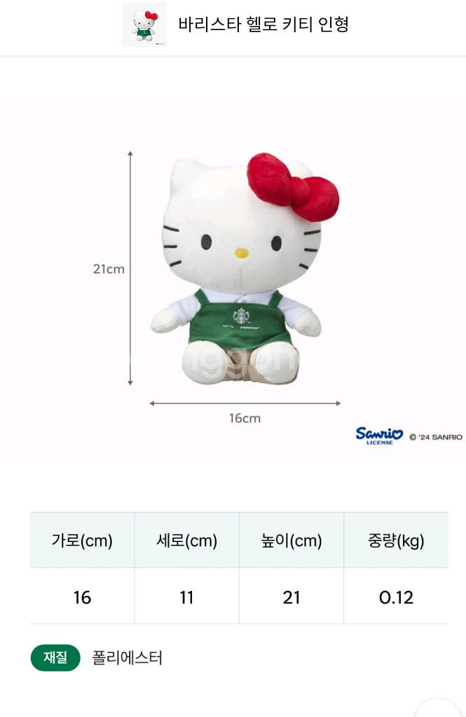 45000 스타벅스 헬로키티 50주년인형 1개 미개봉--3
