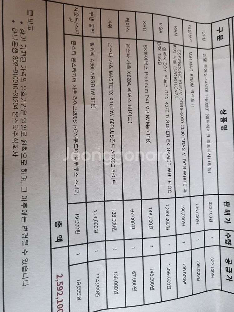 고사양 게이밍 pc 14600kf 4070ti슈퍼--2