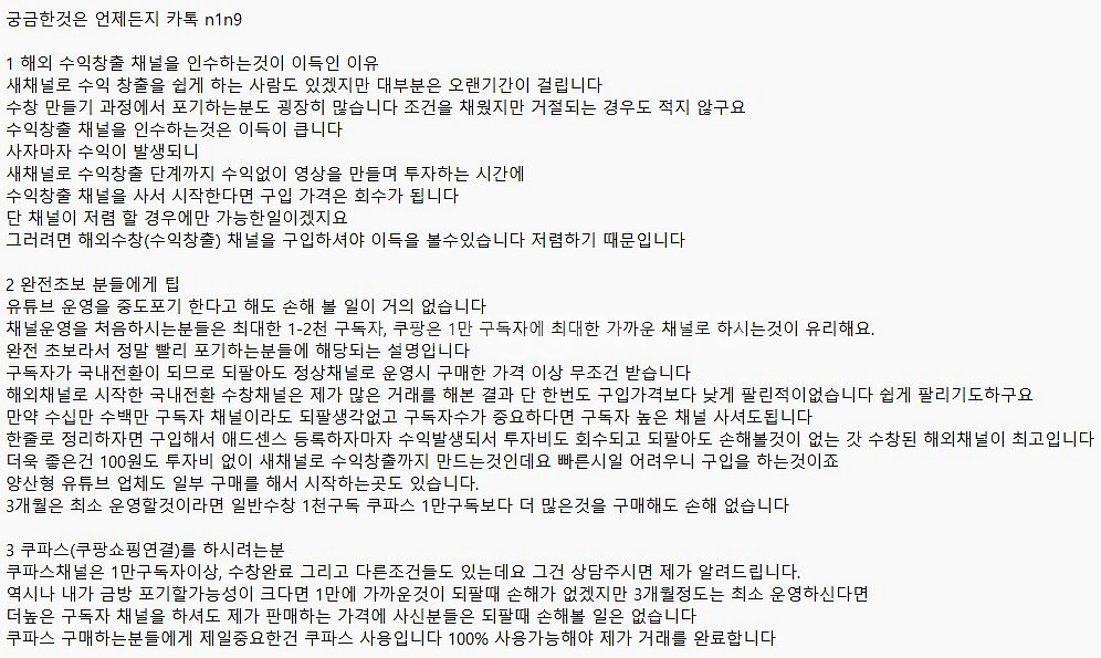 유튜브 쿠팡파트너스! 쿠파스! 빠른시작 채널 판매--1