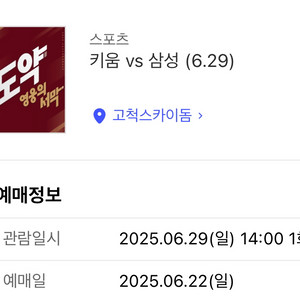 6/29 삼성 키움 티켓