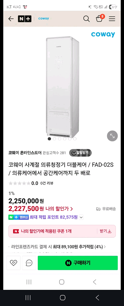 코웨이의류청정기팔아요~--0