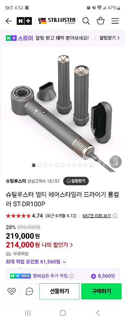 (미개봉) 슈틸루스터 멀티헤어드라이기 판매합니다--0
