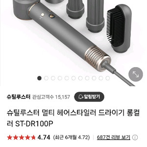(미개봉) 슈틸루스터 멀티헤어드라이기 판매합니다