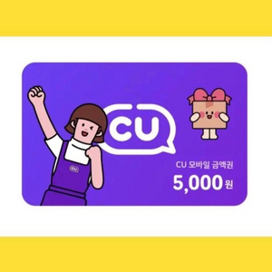 cu 5천원