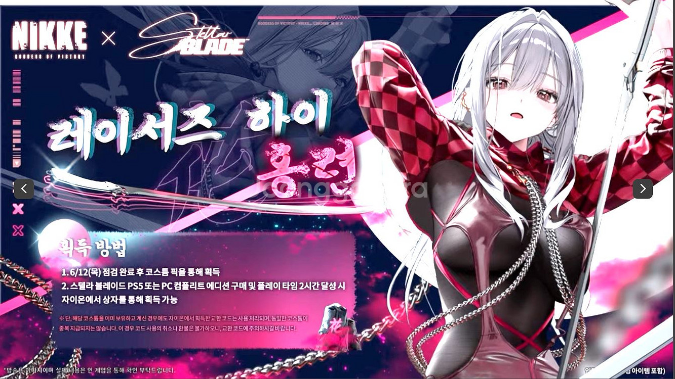 스텔라 블레이드 x 니케 콜라보 홍련 스킨 팝니다--0