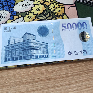 신세계 상품권 5만원권