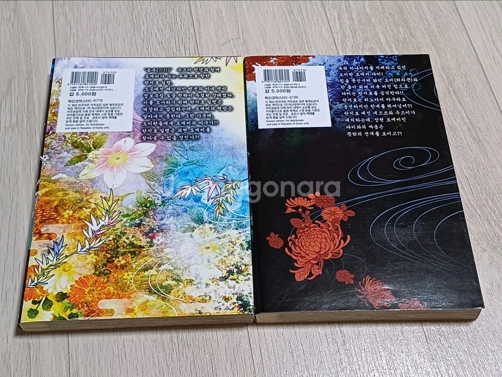 귀멸의 칼날 만화책 9,10 권 만화책 팝니다.--1