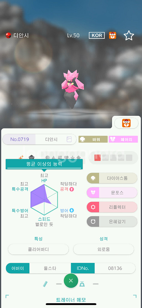 포켓몬스터 디안시/ 이로치 디안시--0