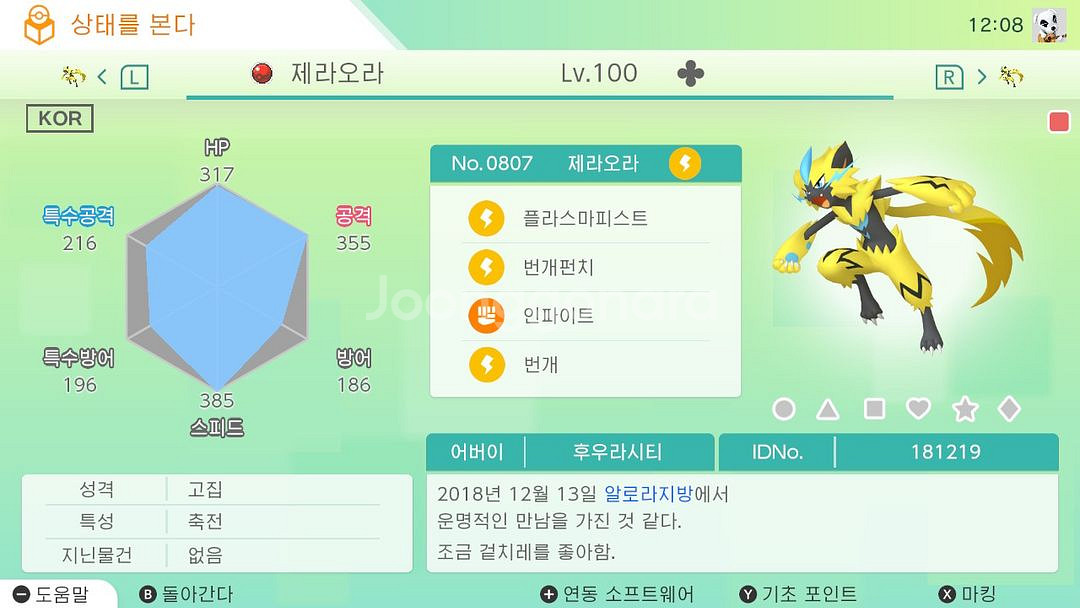 포켓몬스터 이로치 제라오라--1