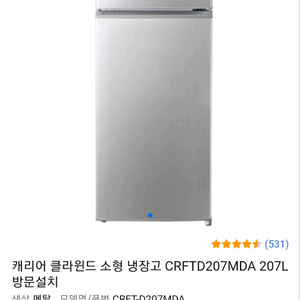 캐리어 클라윈드 냉장고 207L crft-d207md