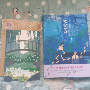 연의편지 단행본 특전 포함