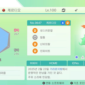 포켓몬스터 환상의배포 포켓몬 이로치 케르디오