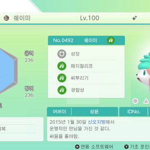 이로치 쉐이미 포켓몬스터 환상의포켓몬
