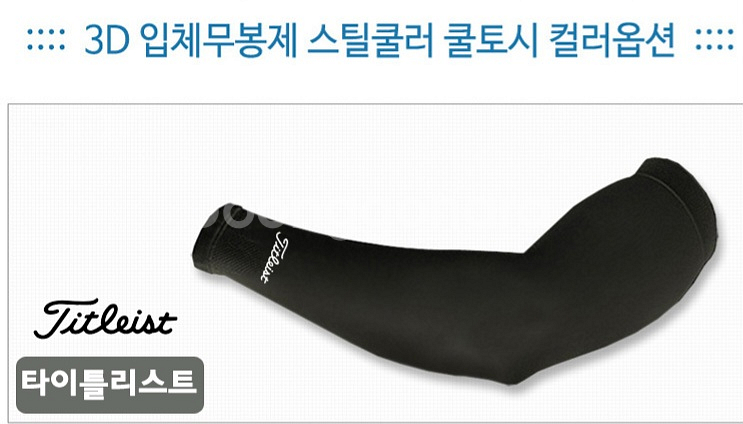 무배))골프토시 타이틀 pxg 5세트 30000원--1