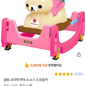 코리락쿠마 4 in 1 스프링카(새상품)