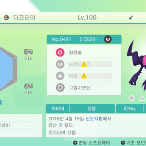 이로치 다크라이 포켓몬스터 환상의포켓몬