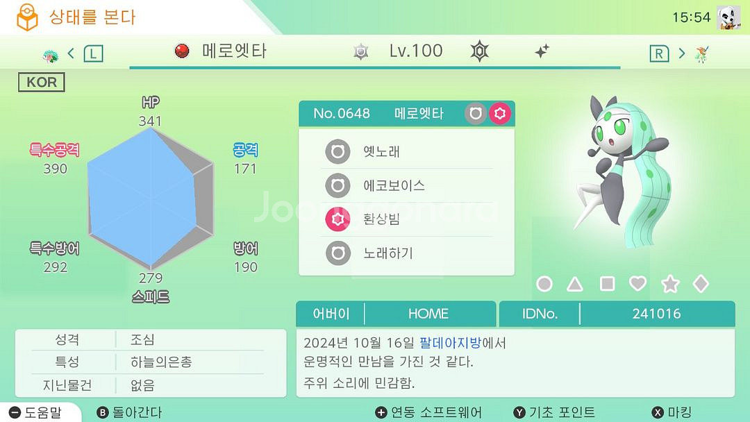 포켓몬스터 환상의배포 포켓몬 이로치 메로엣타--0