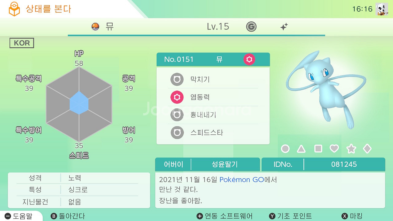 포켓몬스터 환상의 포켓몬 이로치 뮤--0