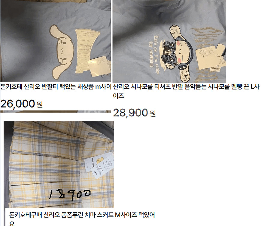 돈키호테 산리오 시나모롤 반팔 티셔츠 폼폼푸린 치마--0