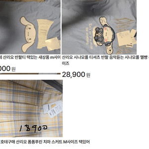 돈키호테 산리오 시나모롤 반팔 티셔츠 폼폼푸린 치마