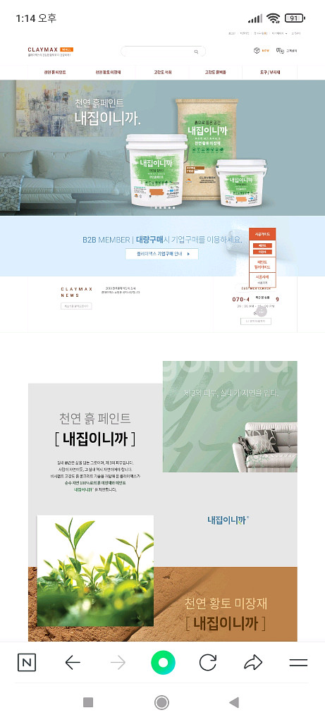 클레이맥스 천연흙페인트 6kg--3