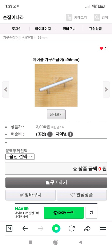 싱크대 손잡이 (96mm)--1