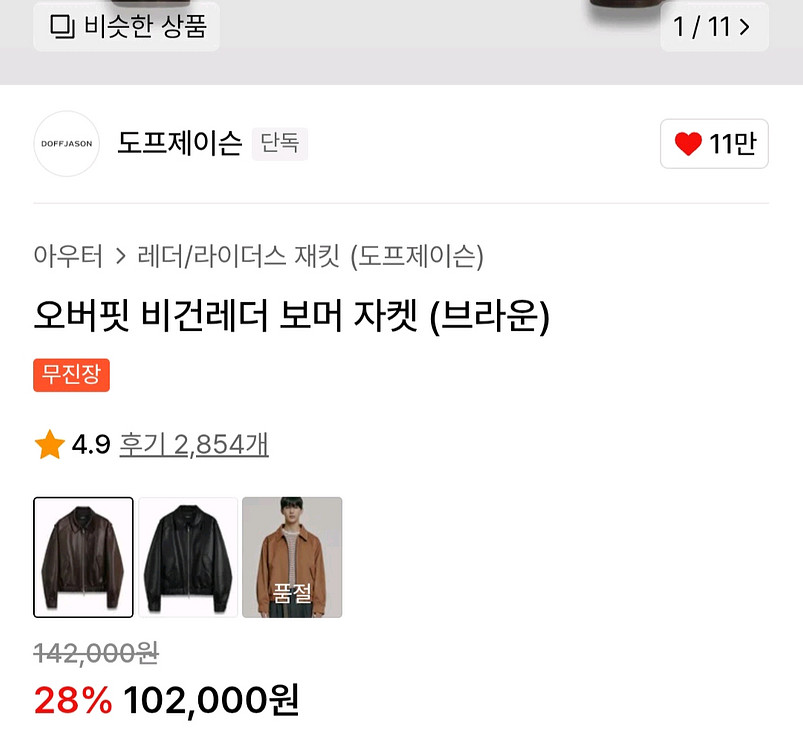 도프제이슨 비건 레더 보머 자켓 브라운--1