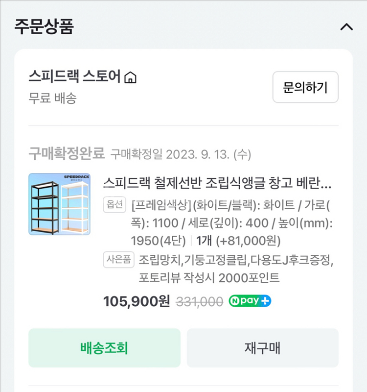 홈던트하우스 스피드랙 4단 철제선반 조립식경량랙 베란다--3