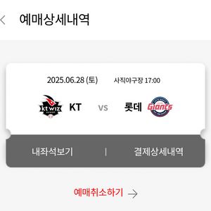 6/28 롯데 kt 3루 내야상단 4연석