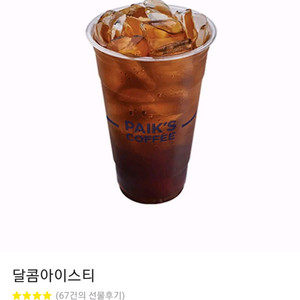 빽다방 달콤아이스티 기프티콘