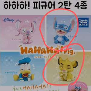 디즈니 스티치 가챠 하하하 피규어 미개봉품 판매