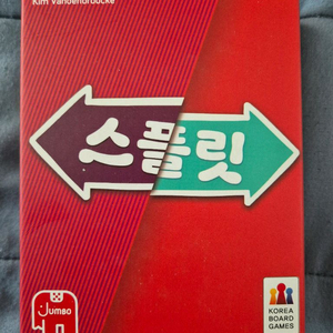 보드게임 스플릿 판매