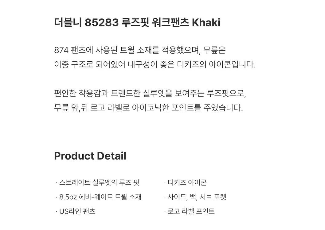 디키즈 더블니 워크팬츠 루즈핏 85283KH 치노팬츠--9