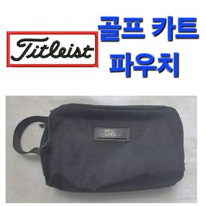 남성 타이틀이스트 2지퍼 골프 가트 백 파우치 주머니