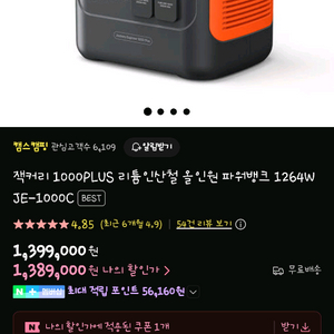 잭커리 1000PLUS 올인원 파워뱅크 박스 미개봉