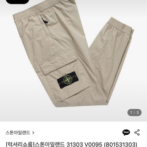 스톤아일랜드 와펜패치 조거 30사이즈 새상품