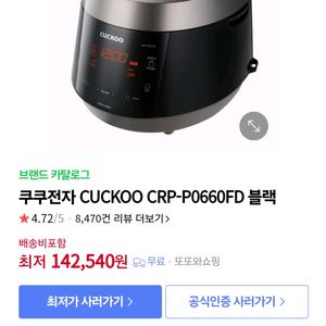 쿠쿠 6인용 IH압력 밥솥 CRP-P0660FD