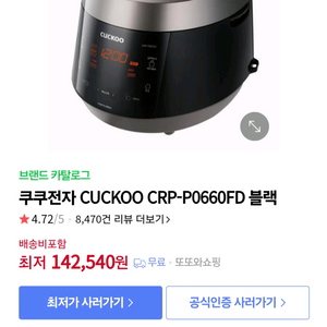 쿠쿠 6인용 IH압력 밥솥 CRP-P0660FD