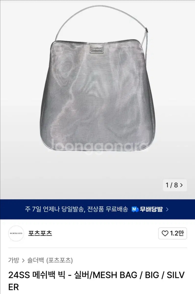 fottsfotts 포츠포츠 실버 빅백--0
