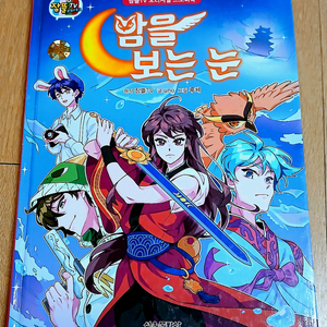 잠뜰 밤을 보는 눈