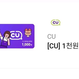 cu 1천원권 모바일 상품권 890 여러장